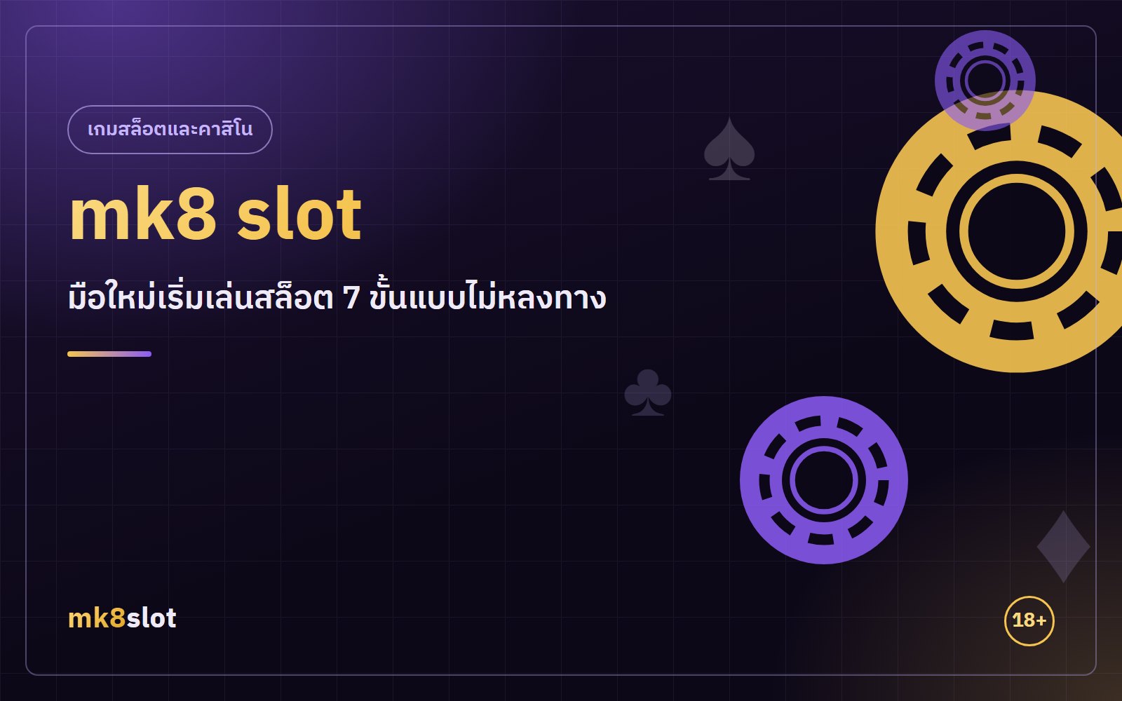 mk8 slot หน้ารวมเกมสล็อตสำหรับมือใหม่